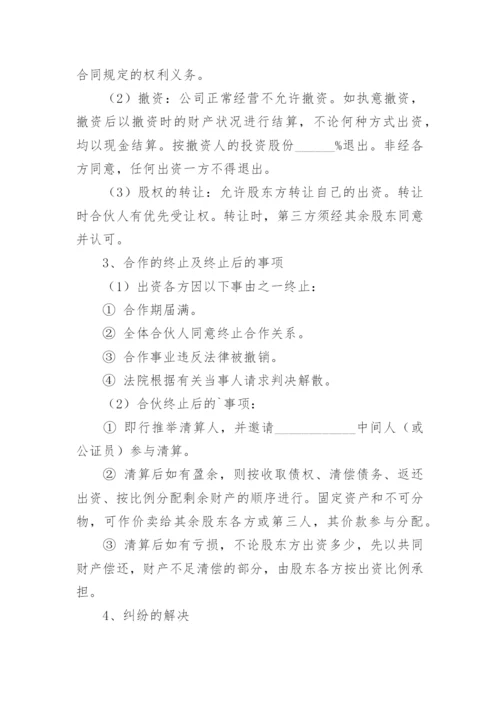公司股份合作协议书.docx