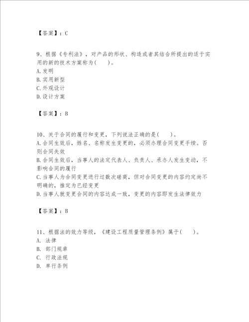 一级建造师一建工程法规题库word版