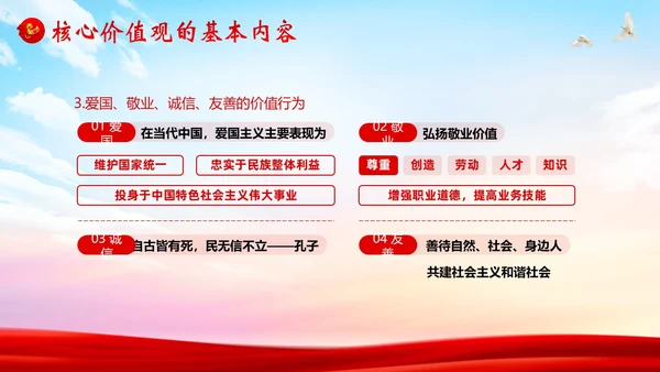 社会主义核心价值观党课党建PPT