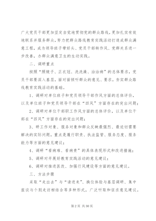 卫生局党的群众路线实施方案3篇.docx