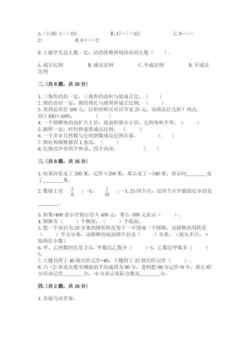 天津小升初数学真题试卷标准卷.docx