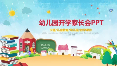 开学啦开学季小学幼儿园开学班会PPT模板