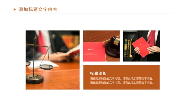 法律意识法律法规律师事务所工作PPT模板