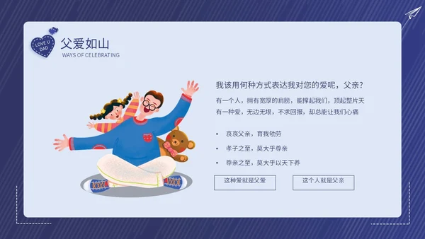 深蓝卡通创意边框插画父亲节主题班会动态PPT