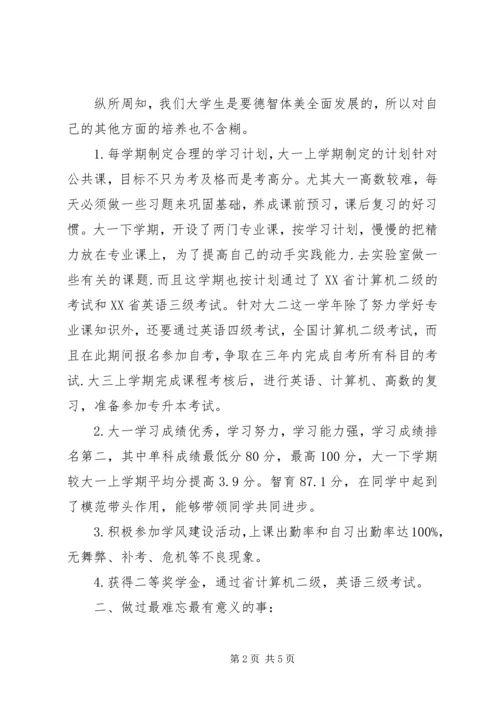 优良学习标兵事迹材料.docx