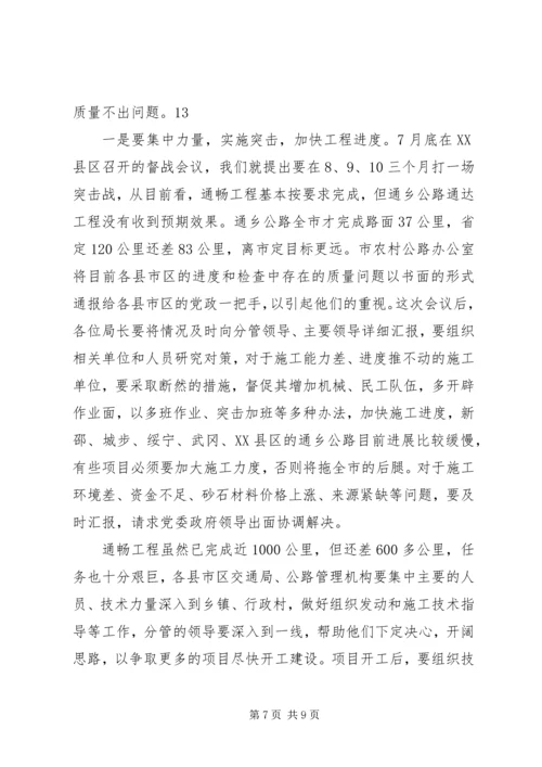 农村公路建设质量经验交流会议讲话稿 (3).docx