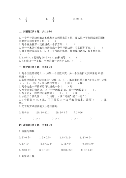 人教版五年级上册数学期末测试卷附答案（预热题）.docx