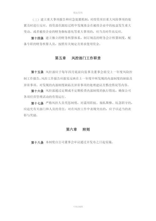 基金公司运营风险控制制度.docx