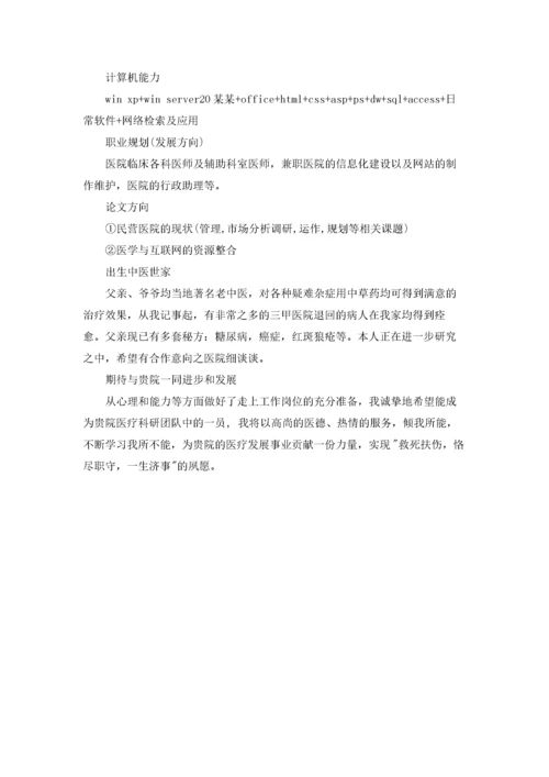 经典个人简历模板.docx