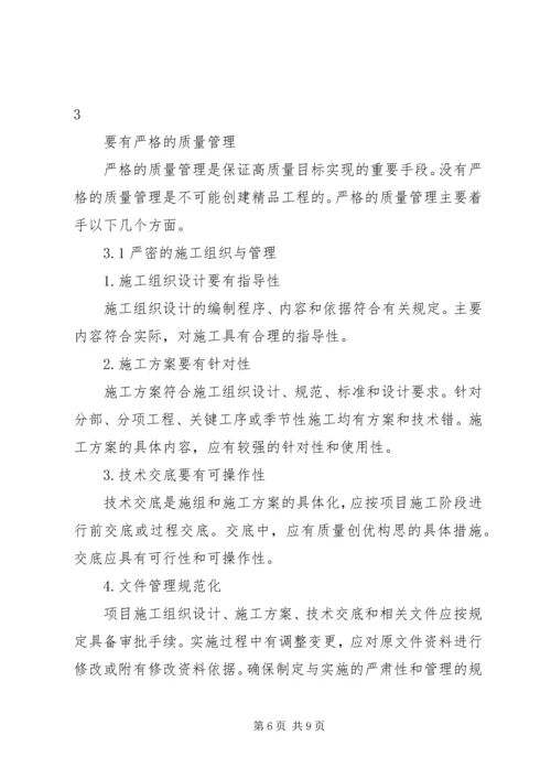 精品鲁班奖汇报[五篇范例] (2).docx