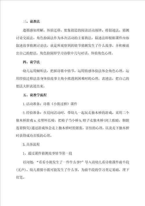 小班小熊过桥教案范文