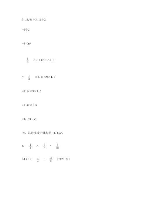 北京版小学六年级下册数学期末综合素养测试卷附完整答案【必刷】.docx