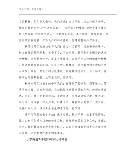 最新小学英语骨干教师培训心得体会优选范文28篇合集.docx