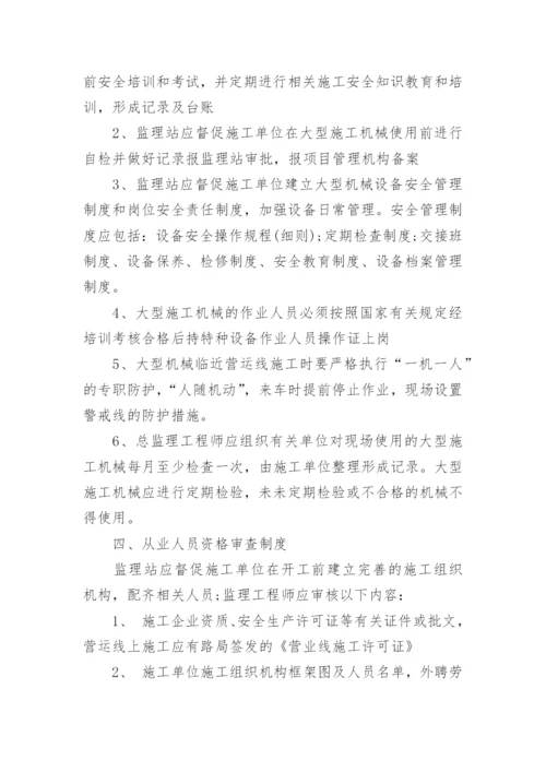 监理公司规章管理制度.docx