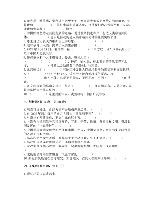 部编版六年级下册道德与法治期末测试卷及参考答案【名师推荐】.docx