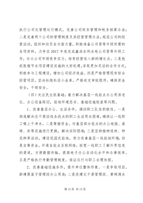 灌区管理处XX年度工作计划.docx