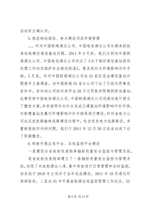 厅长讲话稿第一部分1.docx