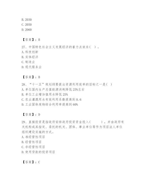 2024年咨询工程师之宏观经济政策与发展规划题库及答案【夺冠系列】.docx