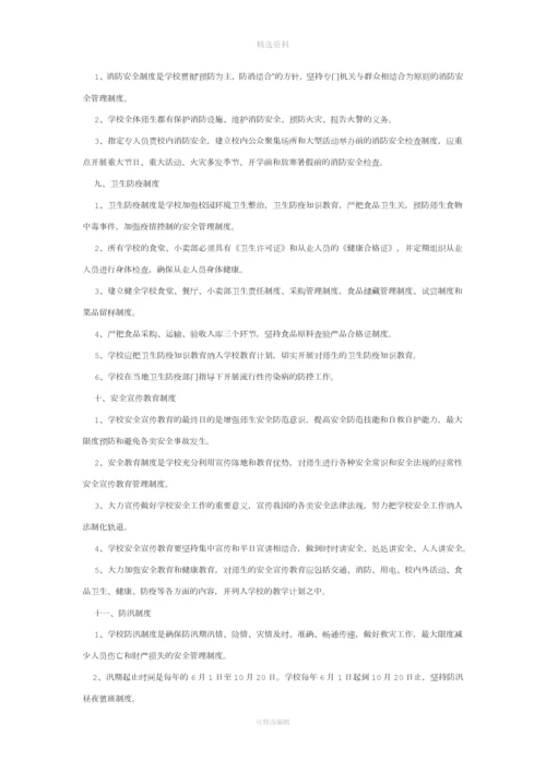 某市学校安全工作规范化管理制度及考评办法试行.docx