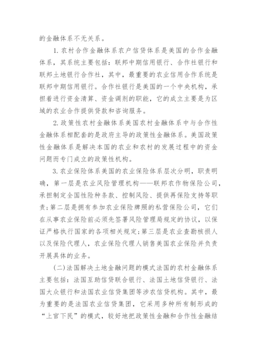 关于金融的论文.docx