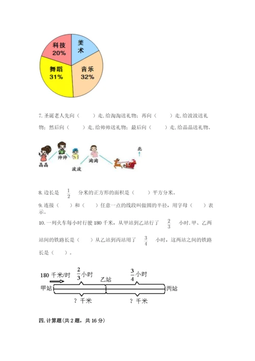 2022年人教版六年级上册数学期末测试卷带答案（达标题）.docx