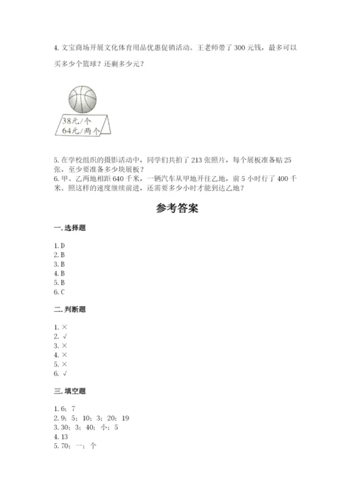 北师大版四年级上册数学第六单元 除法 测试卷含答案【达标题】.docx