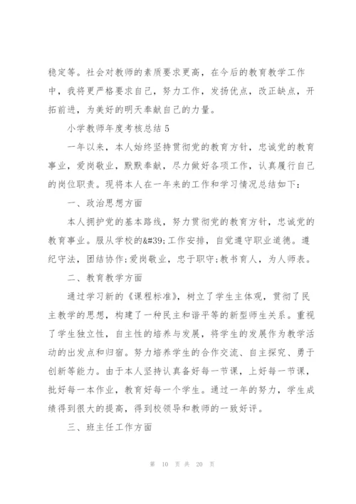 小学教师年度考核总结报告10篇.docx