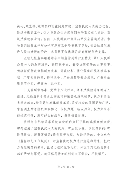 最新精编之党课--守初心、保本色、担使命，做忠诚干净担当的纪检监察干部.docx
