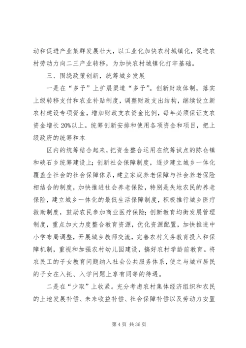 关于XX县区统筹城乡一体化发展的思考.docx