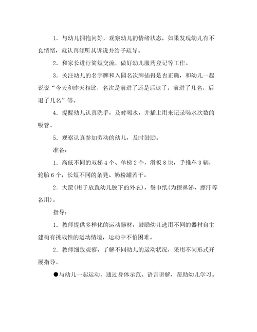 最新幼儿园大班半日活动计划下午幼儿园大班半日活动计划教案(五篇)