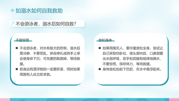 校园泳池防溺水游泳安全教育PPT模板