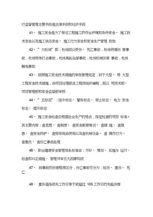 二级建造师施工管理必记考点15