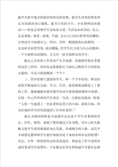 教师的幸福人生与专业成长心得体会