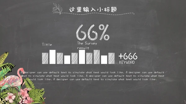 精美文艺复古花鸟火烈鸟通用PPT模板