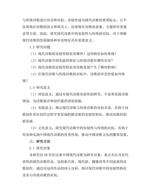 现代诗歌中的实验性与传统的对抗