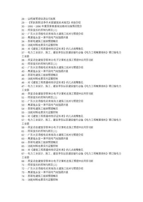 与平区代理发表职称论文发表-建筑电气安装工程施工管理论文选题题目