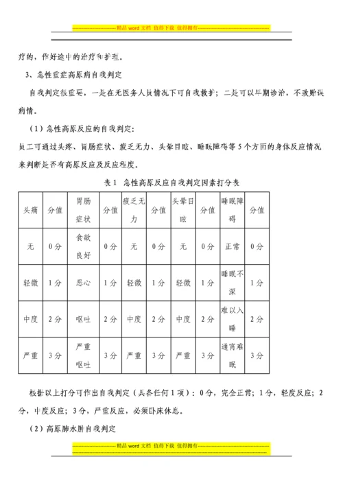 高原地区施工安全防护手册.docx