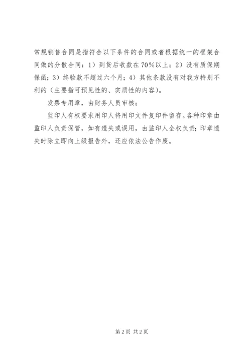 公司印鉴管理制度_.docx