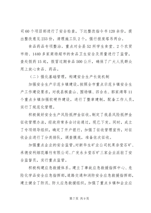 围场安全生产汇报 (3).docx