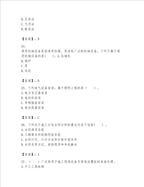 一级建造师之一建机电工程实务题库及参考答案满分必刷