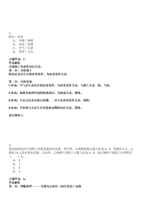 汝州事业单位招聘考试题历年公共基础知识真题及答案汇总综合应用能力第1013期