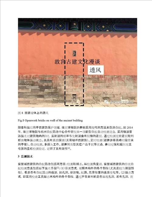 紫禁城古建筑的白蚁防治方法