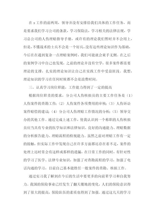 大学生个人实习报告范文(七篇通用).docx