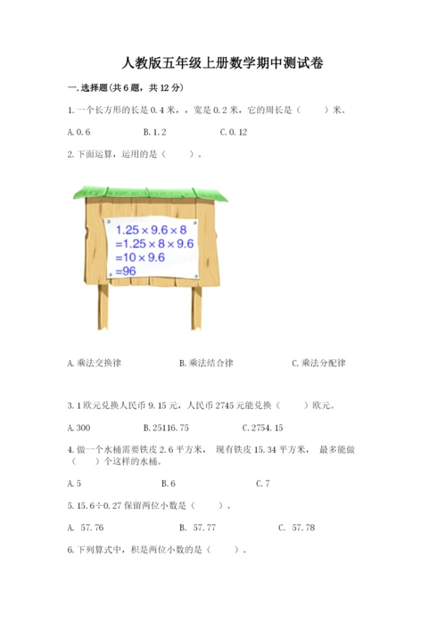 人教版五年级上册数学期中测试卷附答案解析.docx