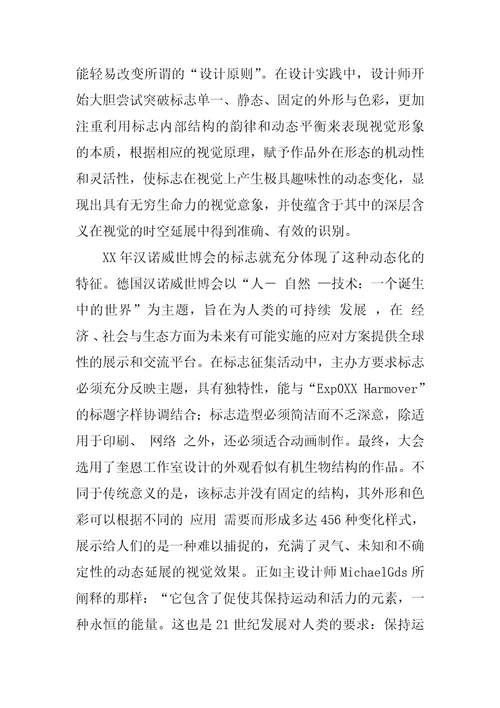 标志设计的动态化趋势