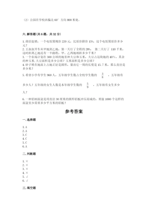 2022人教版六年级上册数学期末测试卷【精练】.docx