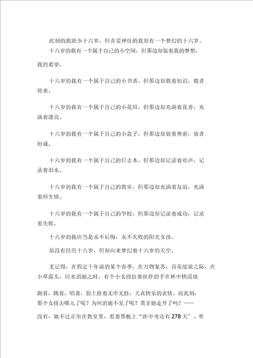 中小学十六岁的天空作文精选15篇