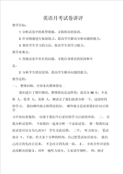 五年级英语试卷讲评教案供参考