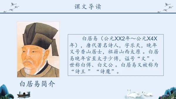 《钱塘湖春行》语文课件泛舟湖上钱塘江PPT模板