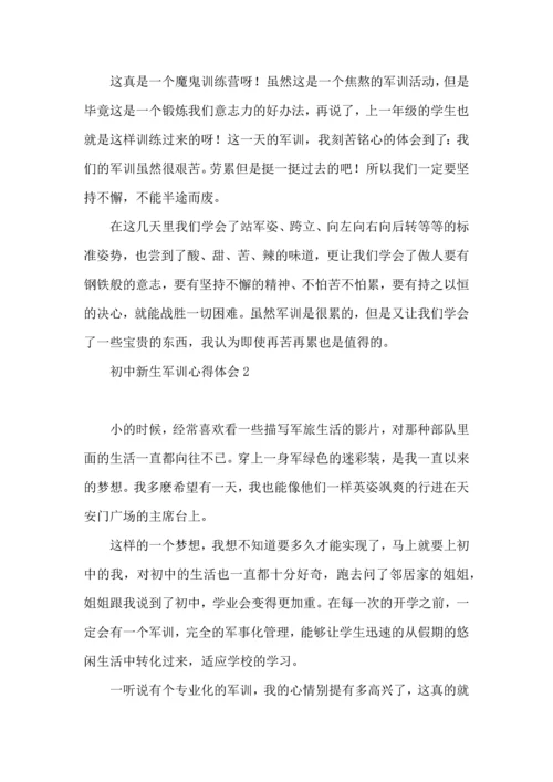 初中新生军训心得体会(汇编15篇).docx